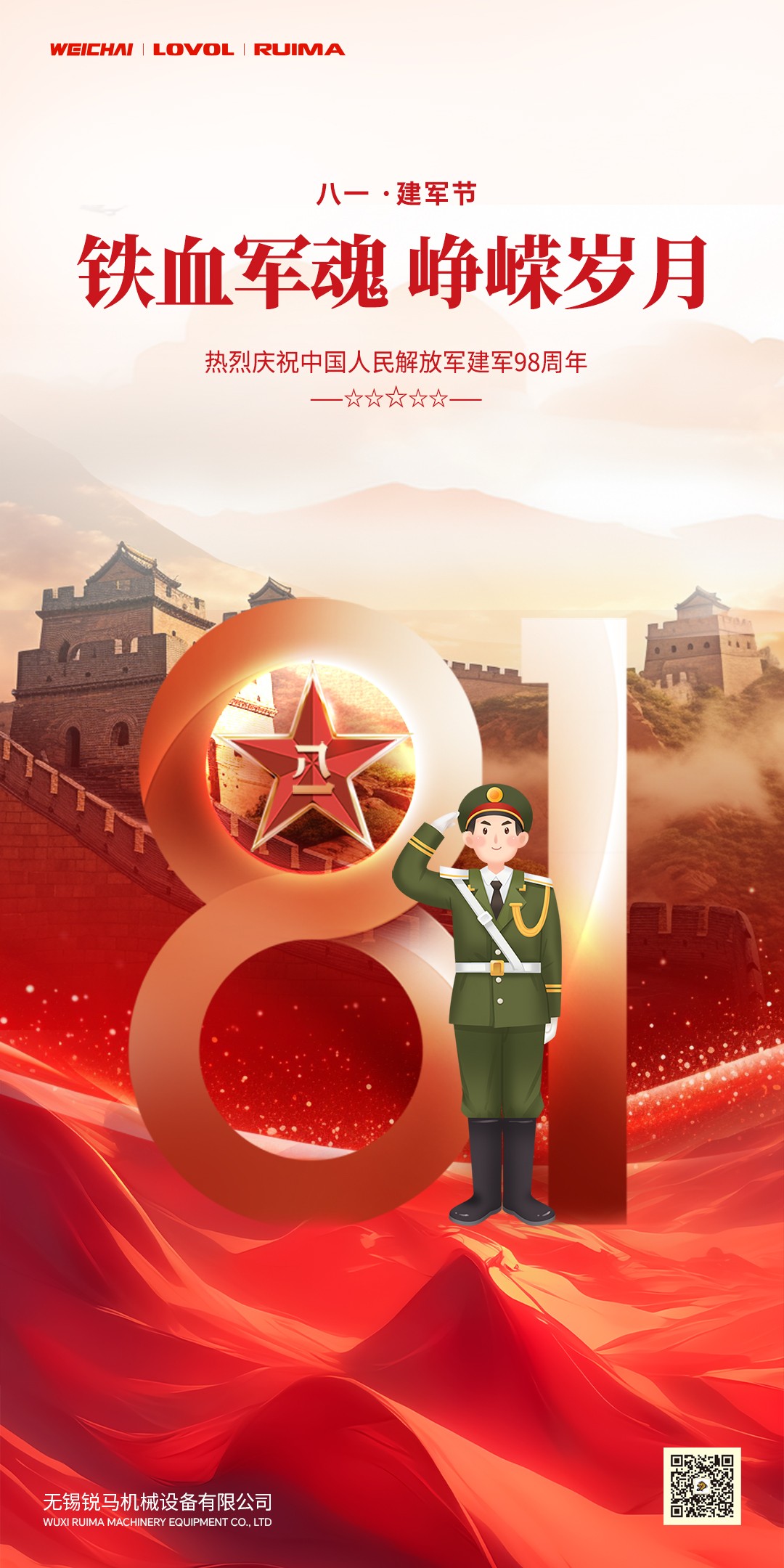 【建軍節】八一建軍節，鐵血鑄軍魂